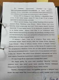 Донос на Фаиля Алсынова (по паспорту — Алчинов), написанный главой Башкортостана Радием Хабировым, из материалов уголовного дела