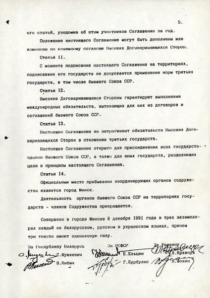 Оригинал Соглашения о создании СНГ, стр.4