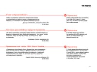 Кремлевские красные линии в войне с Украиной