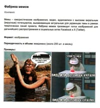 Из презентации дезинформационной кампании АСП по Украине