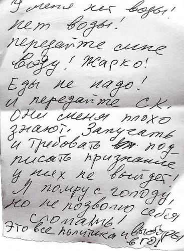 Записка Кетеван Хараидзе