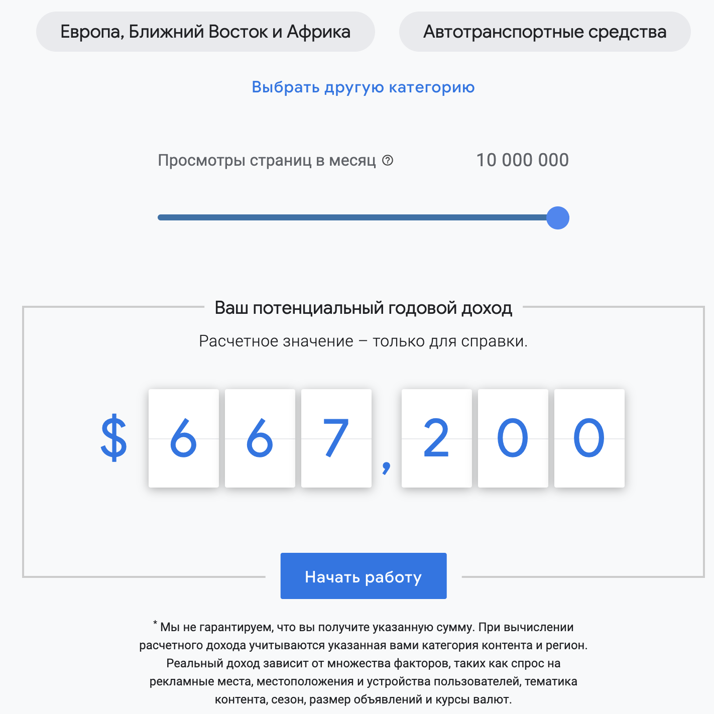 Скриншот: Google AdSense