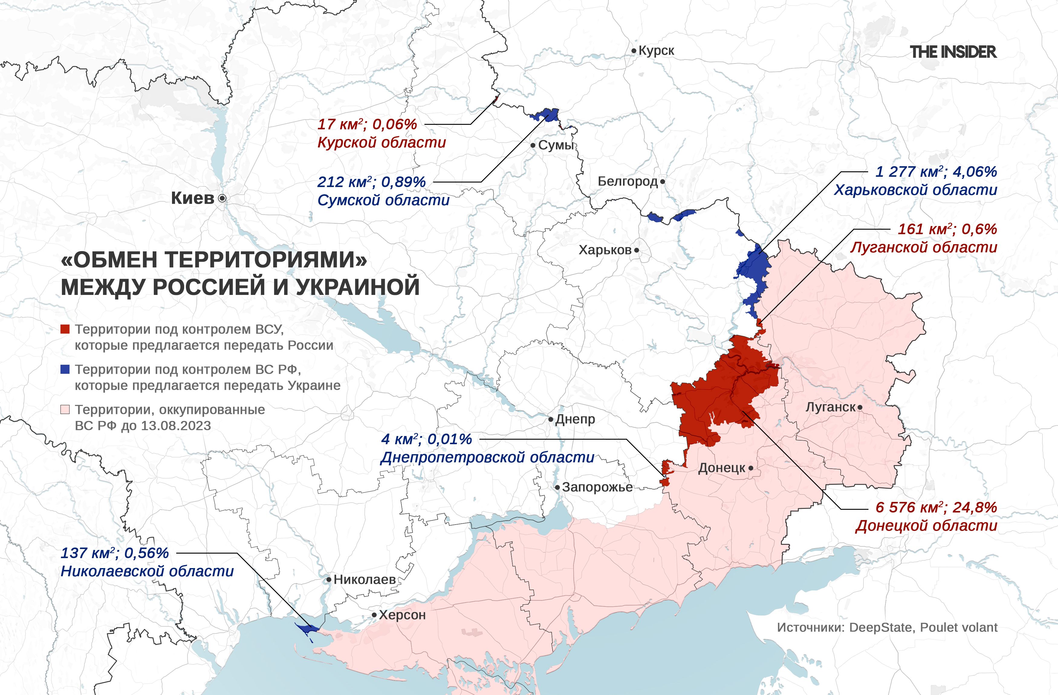 Обсуждаемый в медиа вариант «обмена территориями» между Россией и Украиной