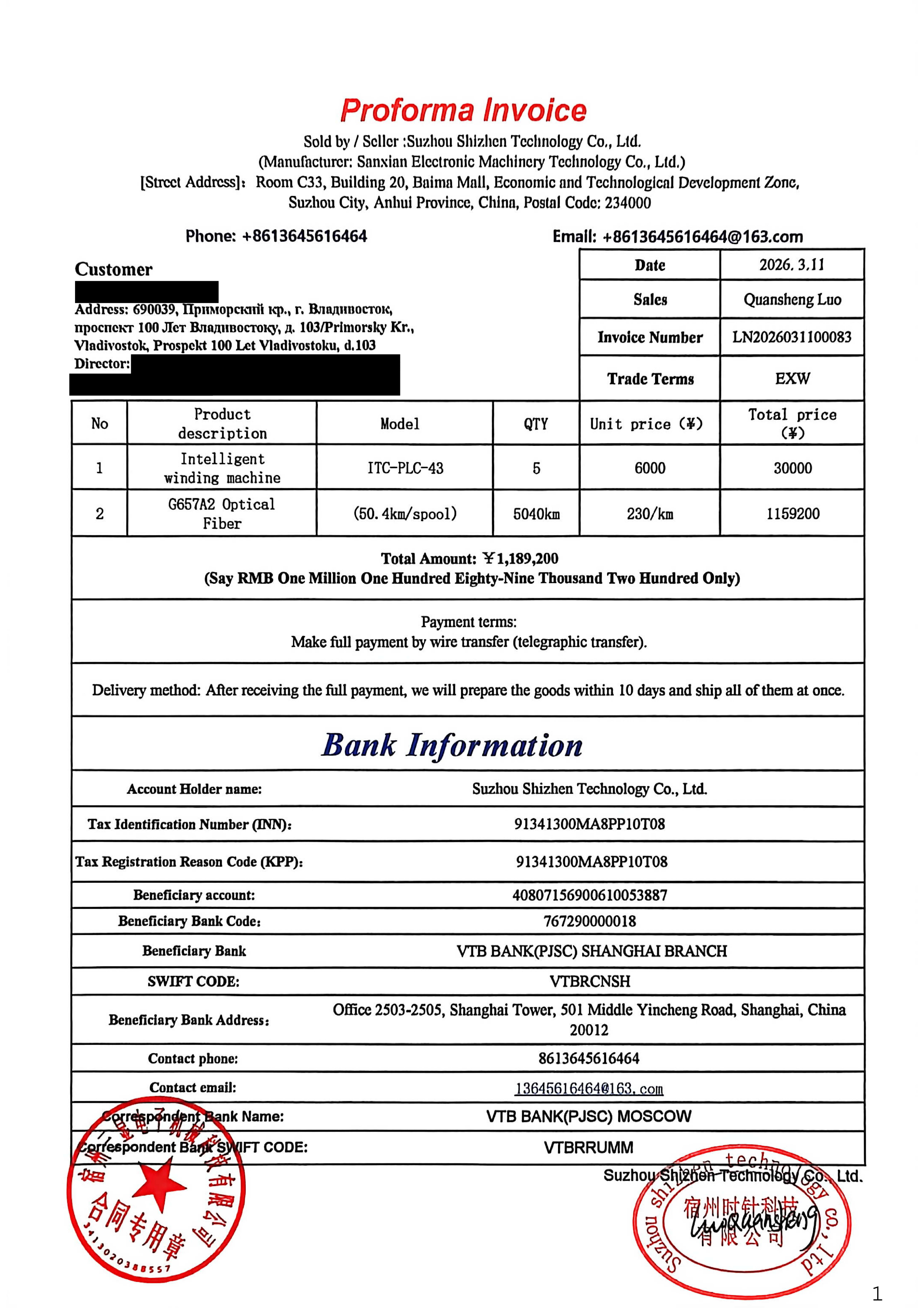 Счет с печатями Shizhen и Sanxian Technology