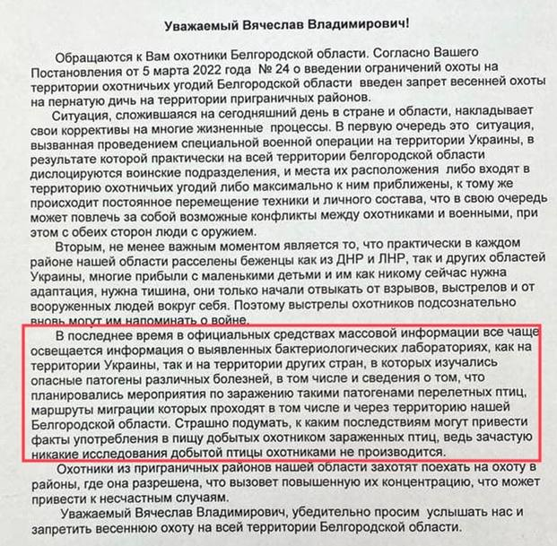 Из письма охотников губернатору Белгородской области Вячеславу Гладкову. Источник: Telegram / Белгород №1
