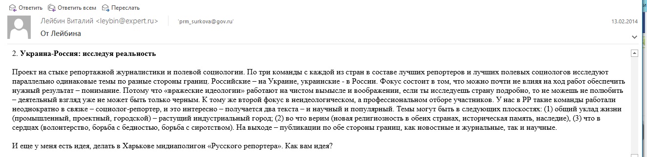 лейбин-украина