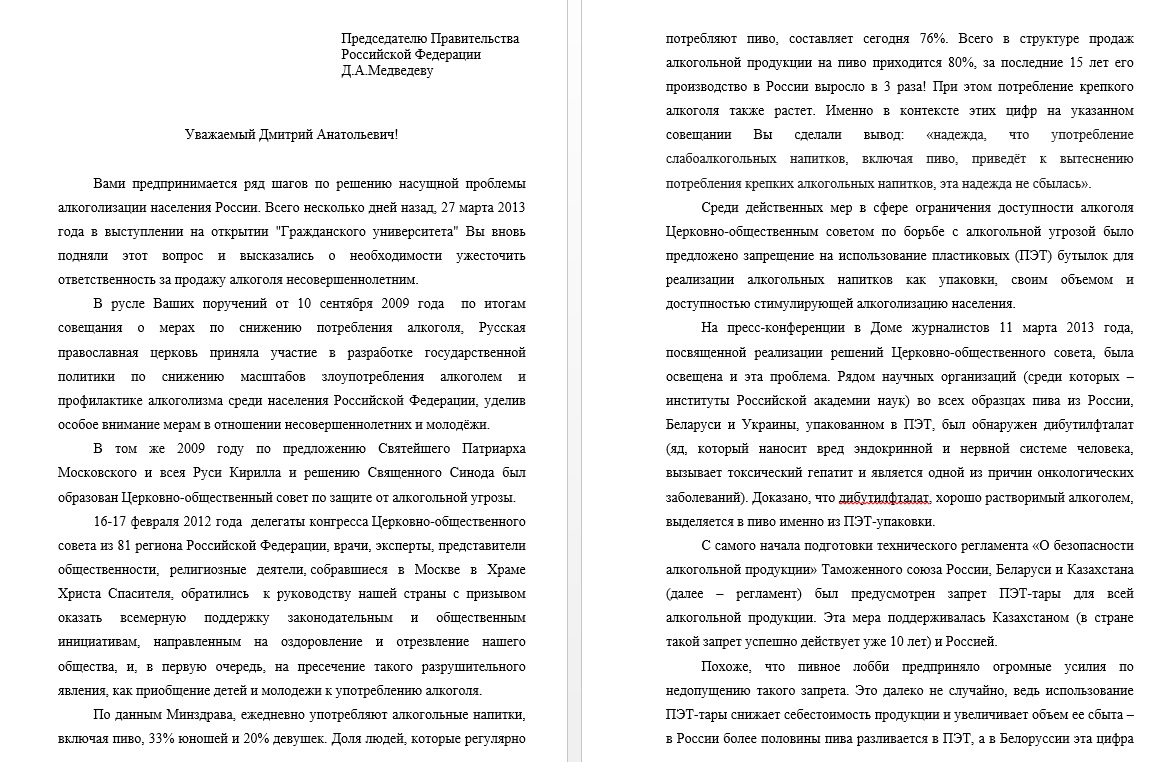 письмо тихона